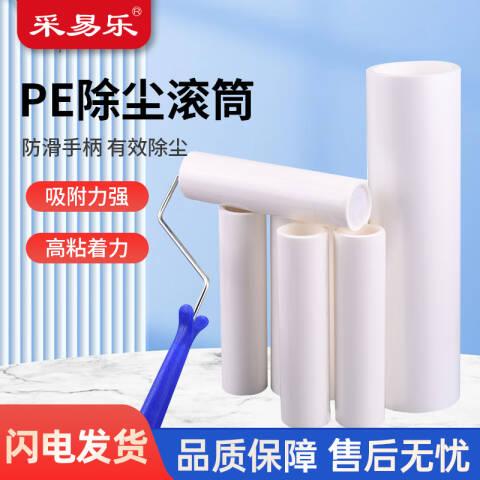 采易乐 粘尘滚筒 洁净室无尘室电子厂用PE手动清洁工具粘尘筒 10寸套装（手柄+滚筒）09466