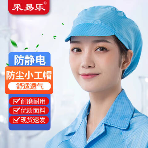 采易乐 防静电帽 小工帽 无尘车间洁净防尘帽 舒适透气工作帽 蓝色均码 可定制 5个装03114