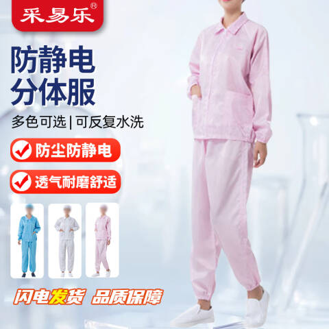 采易乐 防静电分体服 电子厂车间无尘洁净服 粉色无帽 XL码