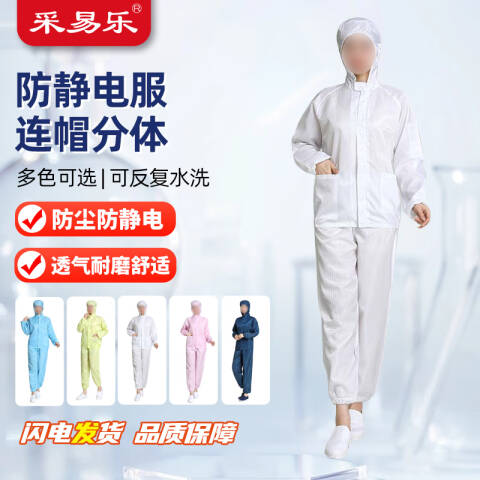 采易乐 防静电服 分体无尘服连帽带帽子有口袋男女静电衣工作服防尘服防护服 白色XL码