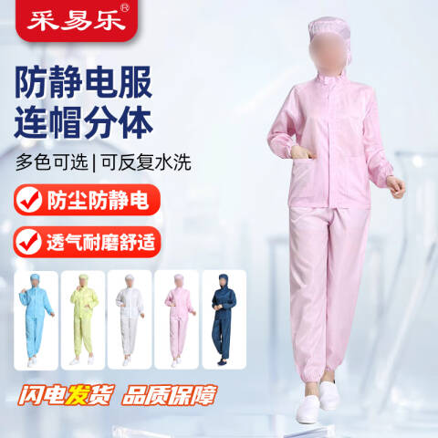 采易乐 防静电服 分体无尘服连帽带帽子有口袋男女静电衣工作服防尘服防护服 粉色6XL码