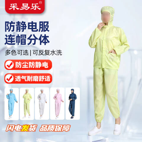 采易乐 防静电服 分体无尘服连帽带帽子有口袋男女静电衣工作服防尘服防护服 黄色M码