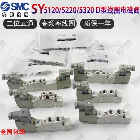 SMC 五通电磁阀 SY5120-5DZ-01