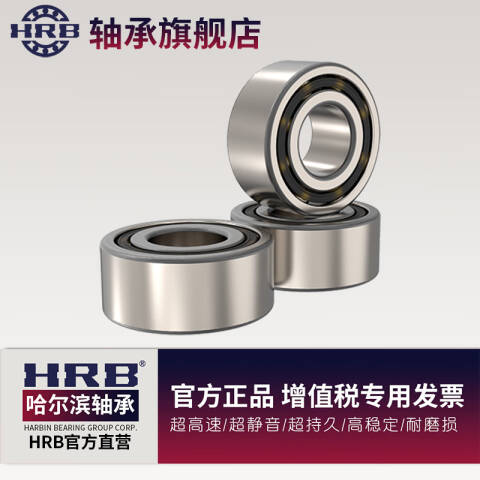 HRB/哈轴 角接触球轴承 3312A-2RZTN
