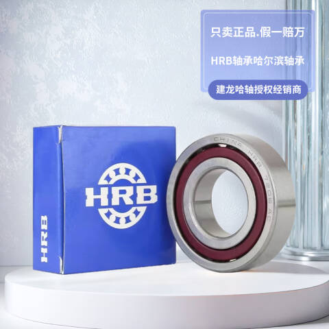 HRB/哈轴 推力角接触球轴承 234406BM/P5
