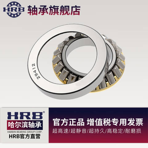 HRB/哈轴 推力角接触球轴承 234434BM/P4