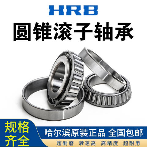 HRB/哈轴 圆锥滚子轴承 32936/P5
