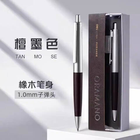 Deli/得力 A9Pro-10臻顺滑木纹按动中性笔1.0mm子弹头(檀墨色)(1支/盒)