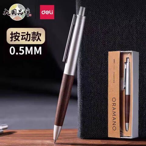Deli/得力 A9Pro-05臻顺滑木纹按动中性笔0.5mm子弹头(曜栗色)(1支/盒)