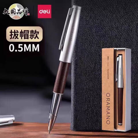 Deli/得力 A6Pro-05臻顺滑木纹拔帽中性笔0.5mm子弹头(曜栗色)(1支/盒)