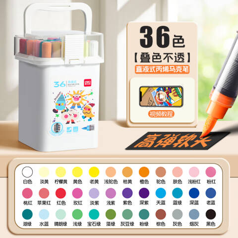 Deli/得力 HM351-36 pp桶装直液式丙烯马克笔(混)（36色/桶）
