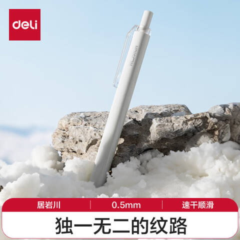 Deli/得力 纽赛NS557C自然流体速干按动中性笔0.5mm子弹头(居岩川)(1支/卡)