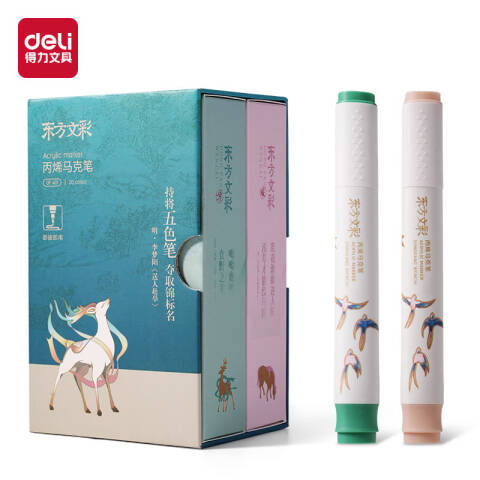 Deli/得力 DF401东方文彩丙烯马克笔(混)(20支/盒)
