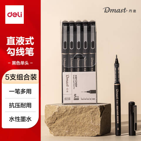 Deli/得力 dmast丹途RM10勾线笔套装（5支/盒）(混)