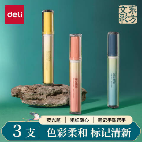 Deli/得力 DF104东方文彩柔彩荧光笔(混)(3支/套)