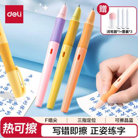 Deli/得力 SF542-3热敏可擦学生钢笔F暗尖(晶蓝)(3笔+3墨囊+1润笔器/盒)