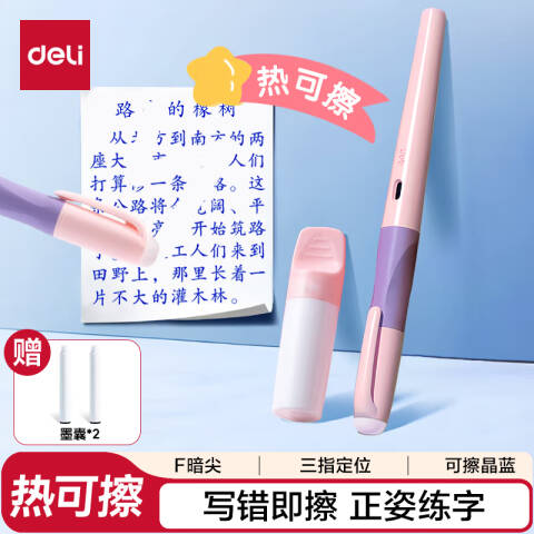 Deli/得力 SF542热敏可擦学生钢笔F暗尖(晶蓝)(1笔+1润笔器+2墨囊/盒)