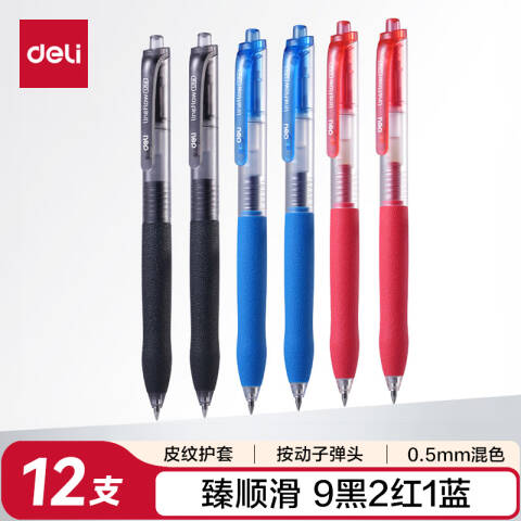 Deli/得力 S07-H臻顺滑按动商务中性笔0.5mm子弹头(混)(12支/盒)