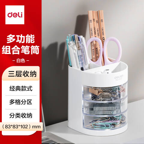 Deli/得力 9147笔筒(白色)(只)