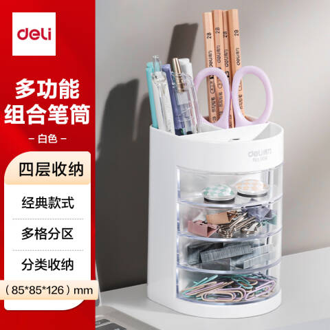 Deli/得力 904笔筒(白色)(只)