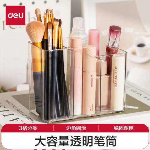 Deli/得力 PK220笔筒(透明)(盒)