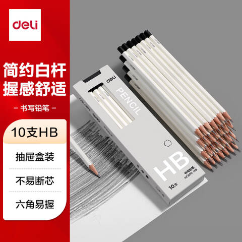 Deli/得力 HC809-HB白色六角杆书写铅笔HB(白)(10支/盒)