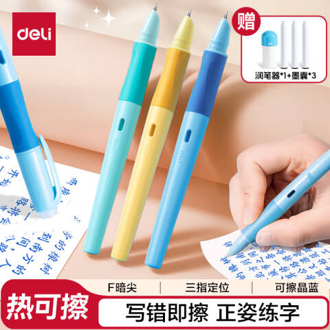 Deli/得力 SF541-3热敏可擦学生钢笔F暗尖(黑)(3笔+3墨囊+1润笔器/盒)
