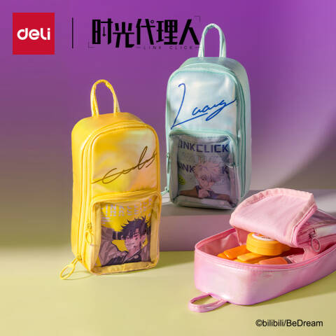 Deli/得力 DLR703时光代理人复合式笔袋(混)(个)