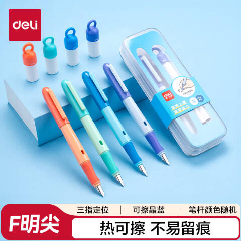 Deli/得力 SF534步乐热敏可擦学生钢笔F明尖(晶蓝)(1笔+1润笔器+2墨囊/盒)