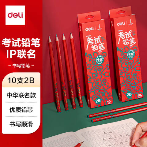 Deli/得力 HC985六角杆中华联名考试铅笔2B(混)(10支/盒)
