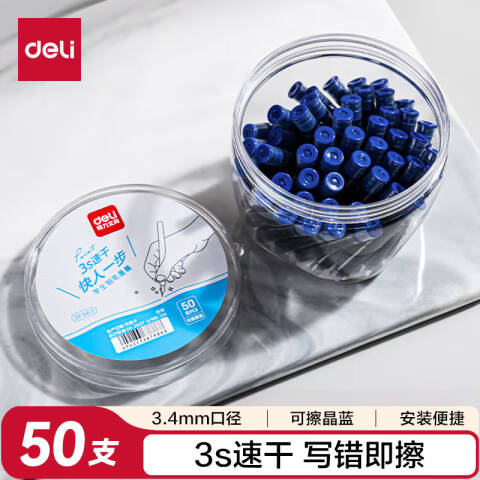 Deli/得力 SF563速干学生钢笔墨囊(可擦晶蓝)(50支/桶)