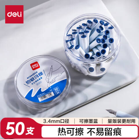 Deli/得力 SF565热敏可擦学生钢笔墨囊(墨蓝)(50支/桶)