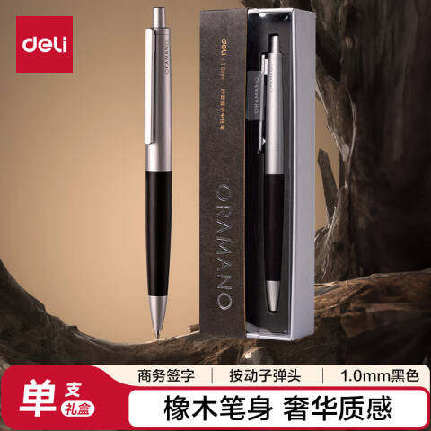 Deli/得力 A9Pro-10臻顺滑木纹按动中性笔1.0mm子弹头(檀墨色)(1支/盒)