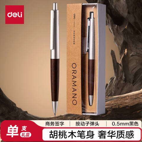 Deli/得力 A9Pro-05臻顺滑木纹按动中性笔0.5mm子弹头(曜栗色)(1支/盒)