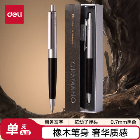 Deli/得力 A9Pro-07臻顺滑木纹按动中性笔0.7mm子弹头(檀墨色)(1支/盒)