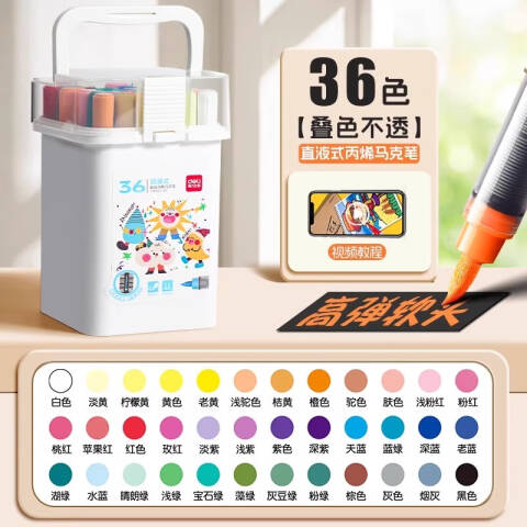 Deli/得力 HM351-36 pp桶装直液式丙烯马克笔(混)（36色/桶）