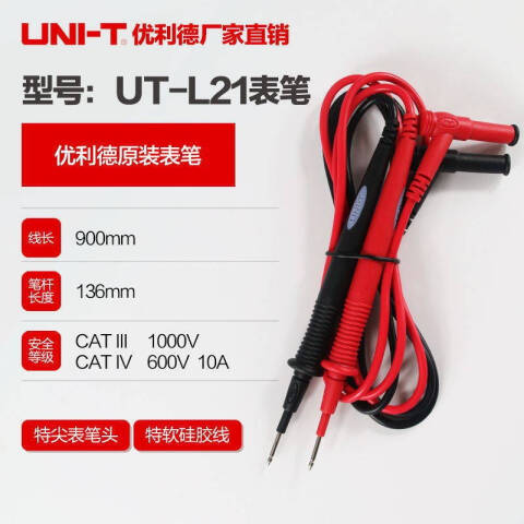 UNI-T/优利德 表笔/测试线 UT-L21
