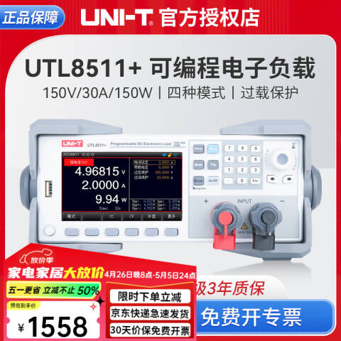 UNI-T/优利德 电子负载 UTL8511+
