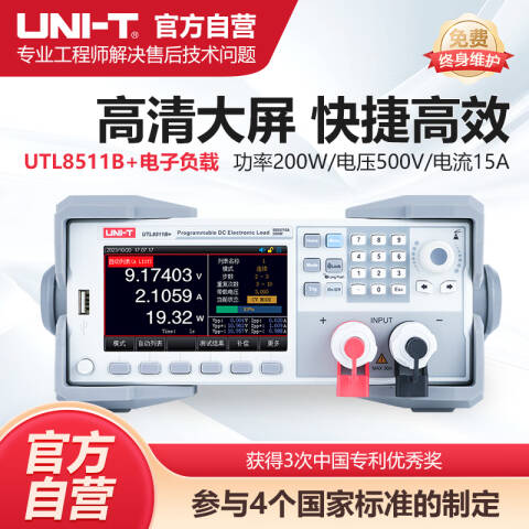 UNI-T/优利德 电子负载 UTL8511B+