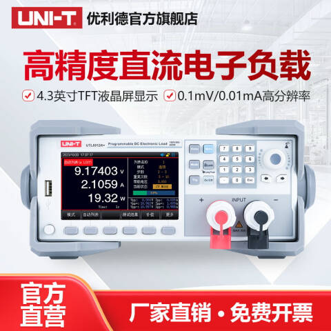 UNI-T/优利德 电子负载 UTL8512A+