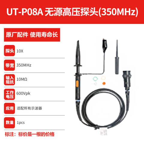 UNI-T/优利德 示波表探头 UT-P08A