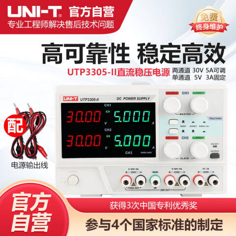 UNI-T/优利德 线性直流稳压电源 UTP3305-II