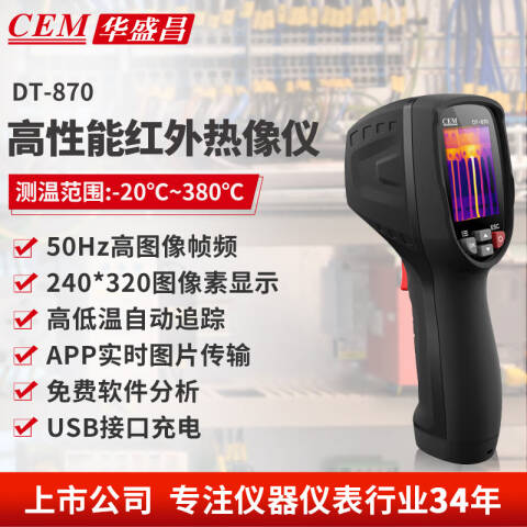 CEM/华盛昌 红外热像仪 DT-870