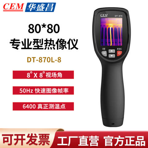 CEM/华盛昌 红外热像仪 DT-870L-8