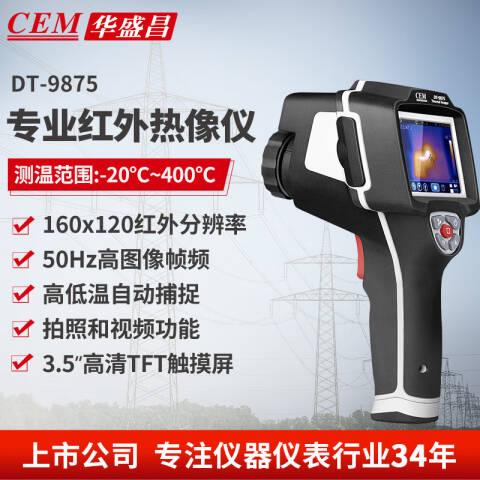 CEM/华盛昌 红外热像仪 DT-9875