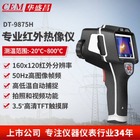 CEM/华盛昌 红外热像仪 DT-9875H