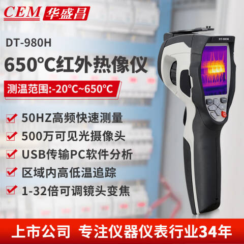 CEM/华盛昌 红外热像仪 DT-980H