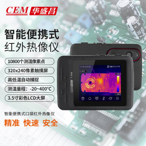 CEM/华盛昌 红外热像仪 T-50B