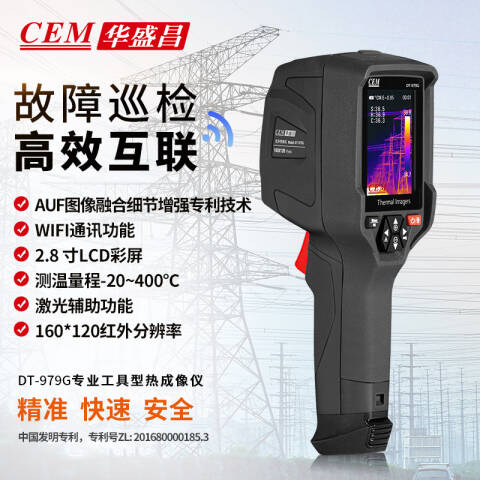 CEM/华盛昌 红外热像仪 DT-979G