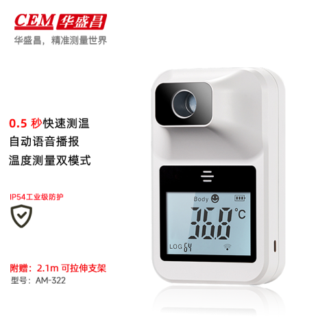 CEM/华盛昌 公共卫生和安全防控 AM-322